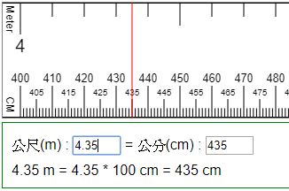 公分 Cm 換算公尺 M 公尺 Meter 轉換公分 Centimeter