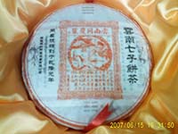 普洱茶-七子餅茶黃印